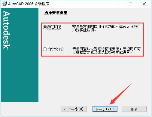 AutoCAD 2006 中文精简安装版（AutoCAD2006）