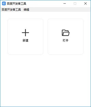 百度开发者工具官方安装版