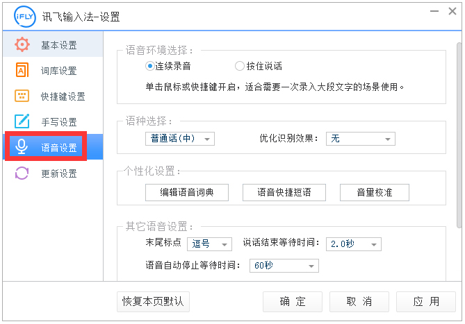 讯飞<a href=https://www.officeba.com.cn/tag/shurufa/ target=_blank class=infotextkey>输入法</a>官方电脑版(iFlyVoice)