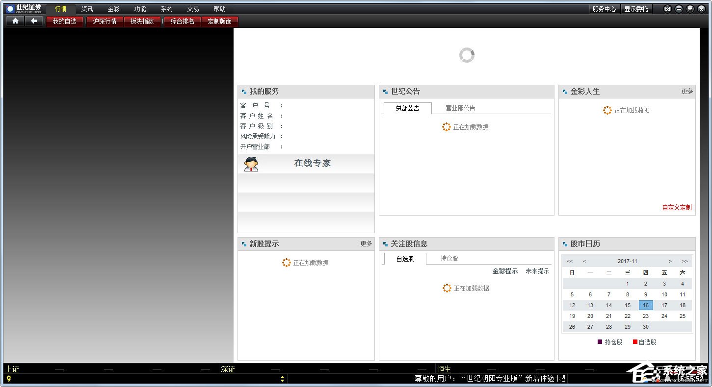 世纪证券朝阳专业版