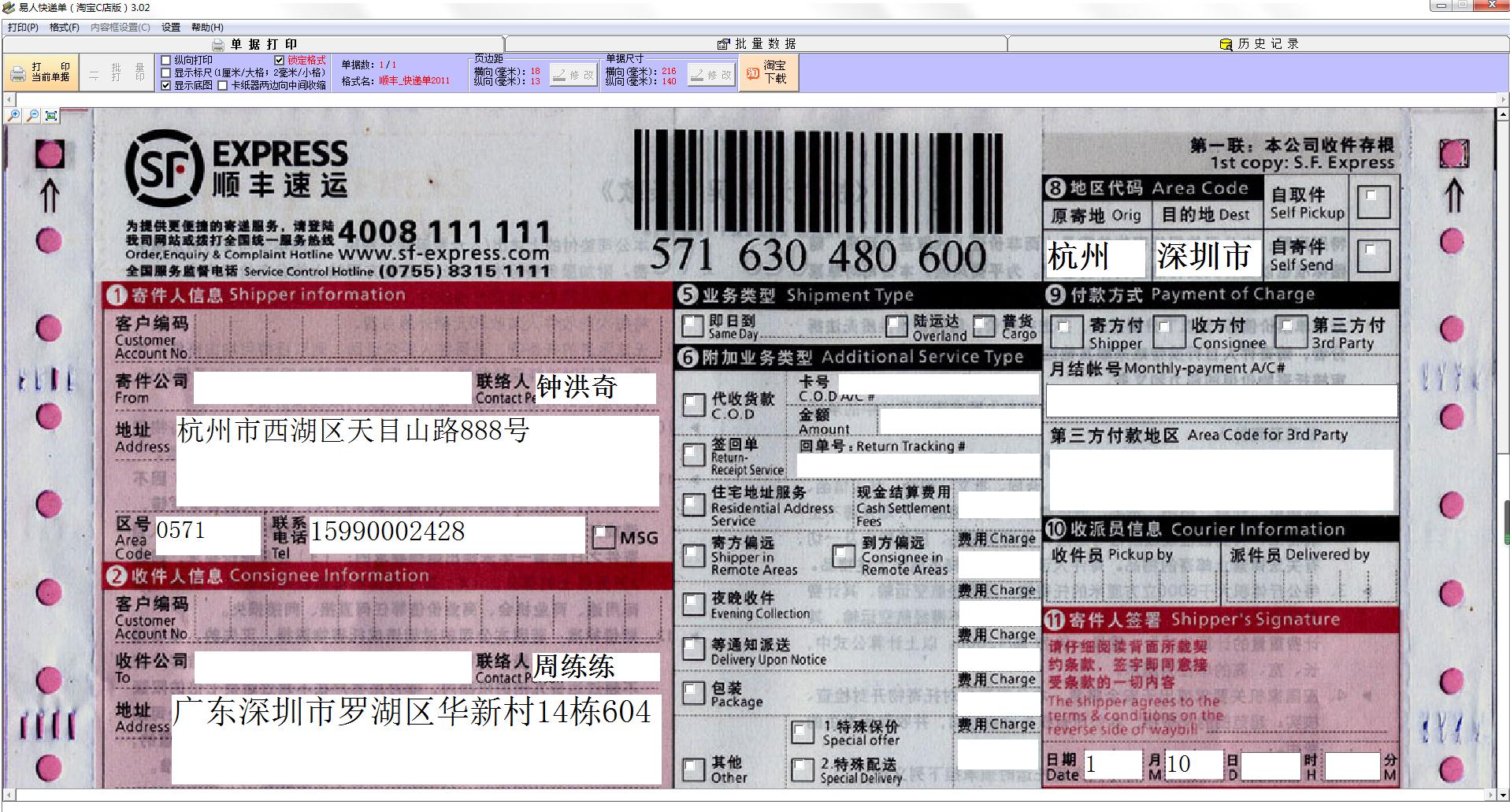 易人快递单打印软件官方安装版