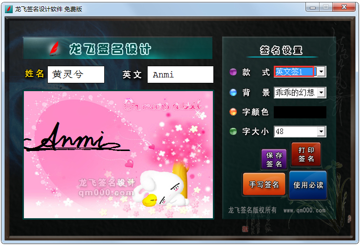 龙飞签名设计软件免费版