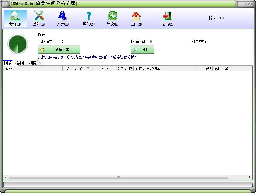 365DiskDate中文安装版(磁盘空间分析专家)