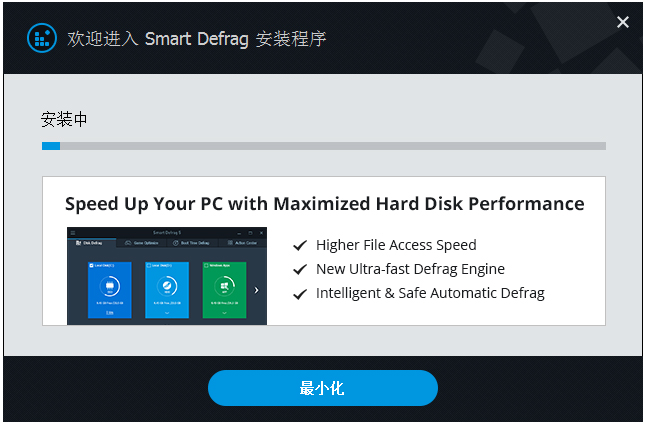 Smart Defrag中文安装版(智能磁盘整理工具)