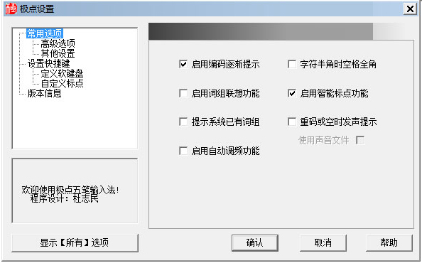 极点五笔<a href=https://www.officeba.com.cn/tag/shurufa/ target=_blank class=infotextkey>输入法</a>2015官方安装版