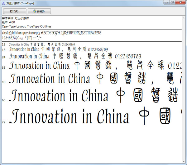 方正小篆体绿色版(Truetype)