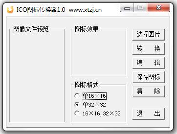 ico图标转换器<a href=https://www.officeba.com.cn/tag/lvseban/ target=_blank class=infotextkey>绿色版</a>