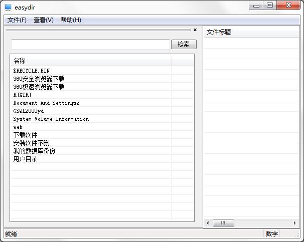 文件夹简易查询工具绿色免费版