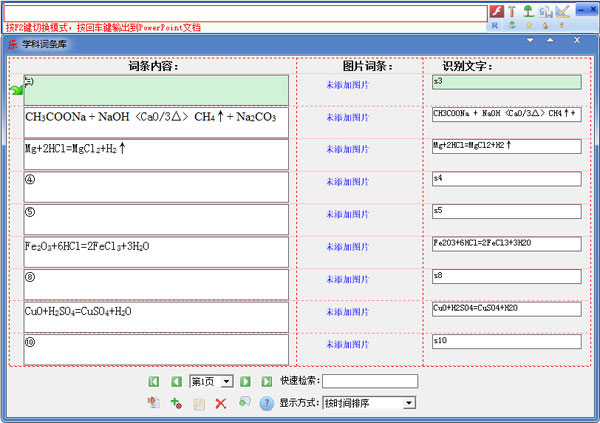 乐享化学课件助手官方安装版