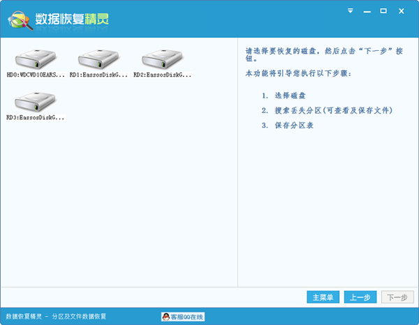 EassosRecovery官方免费版(<a href=https://www.officeba.com.cn/tag/shujuhuifu/ target=_blank class=infotextkey>数据恢复</a>大师)