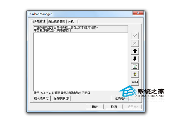 Taskbar Manager绿色汉化版(任务栏管理工具)