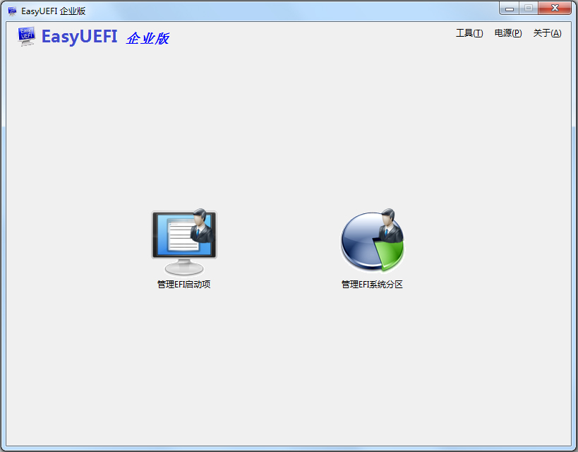 EasyUEFI多国语言安装版(启动项管理软件)