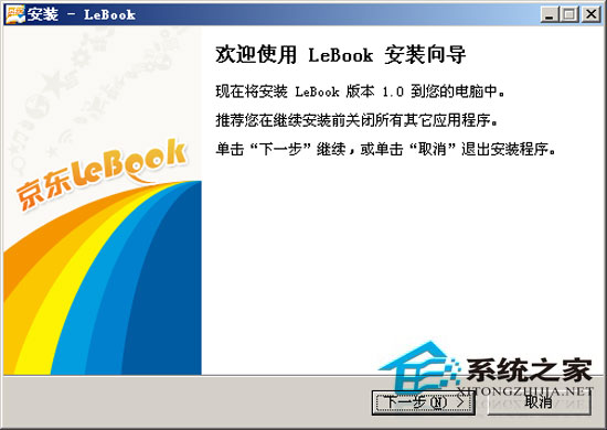 京东商城LeBook 1.0.1 简体中文安装版