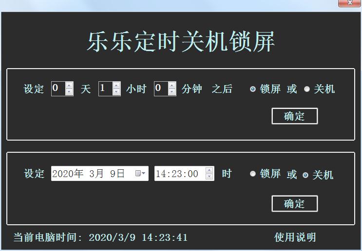 乐乐定时关机锁屏绿色版