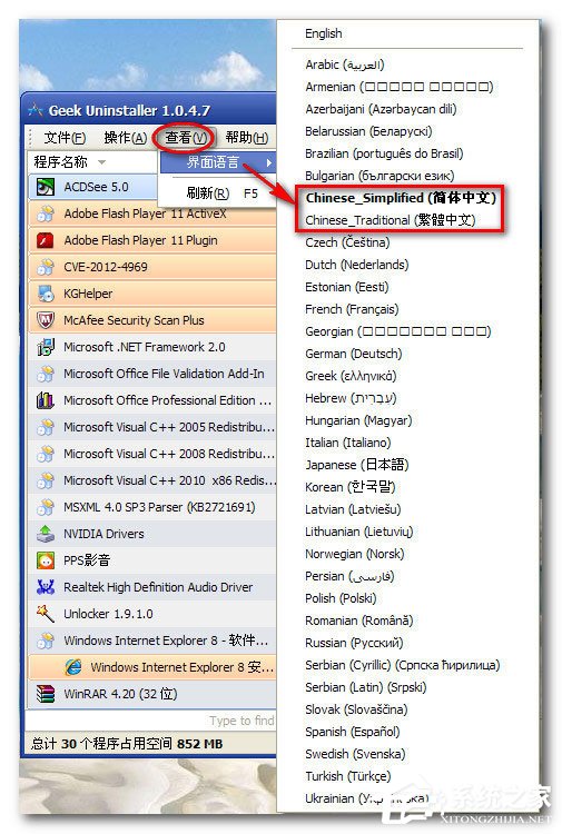 Geek Uninstaller多国语言绿色版(卸载软件)