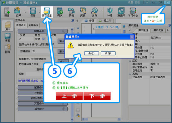 按键精灵9官方安装版