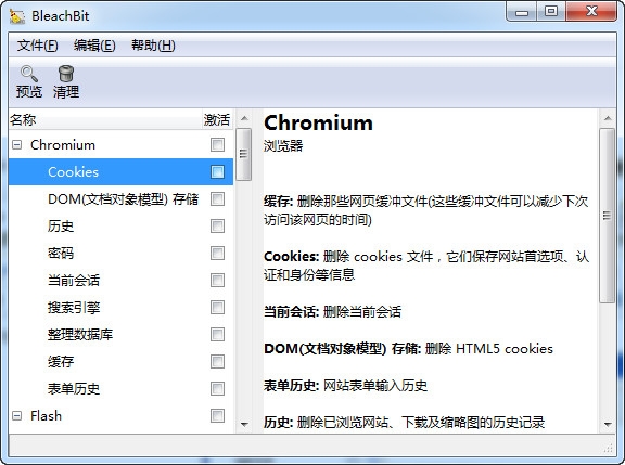 BleachBit（磁盘清理软件）V4.4.0.1929  绿色安装版