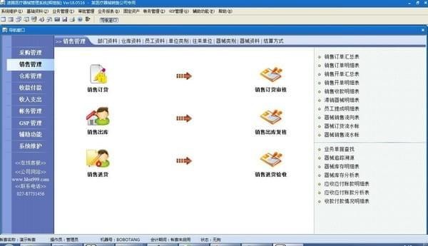 速腾医疗器械GSP管理系统最新版