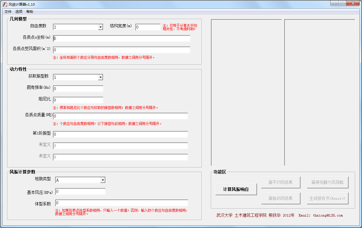 风振计算器绿色版