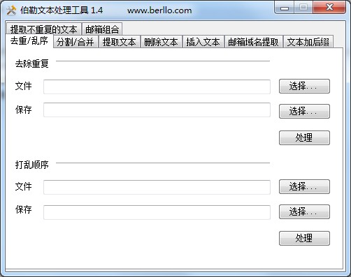 伯勒文本处理工具<a href=https://www.officeba.com.cn/tag/lvseban/ target=_blank class=infotextkey>绿色版</a>