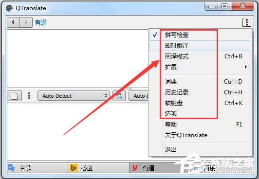 QTranslate<a href=https://www.officeba.com.cn/tag/lvseban/ target=_blank class=infotextkey>绿色版</a>(多引擎翻译工具)