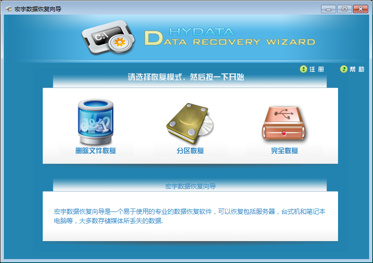 宏宇数据恢复向导官方安装版