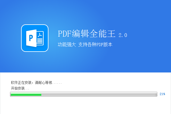 全能王PDF编辑器中文安装版