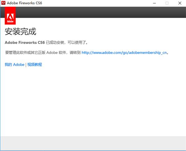 Adobe Fireworks Cs6官方版