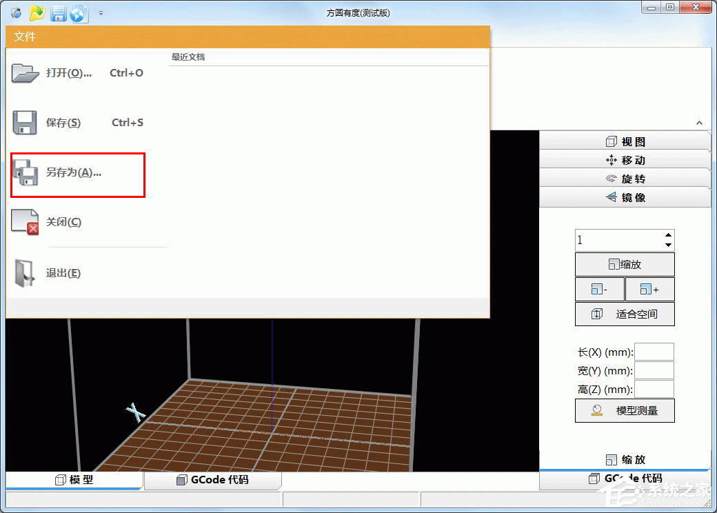 方圆有度绿色版(3D打印软件)