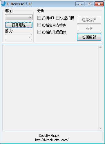 E-Reverse绿色版(易语言程序破解分析工具)