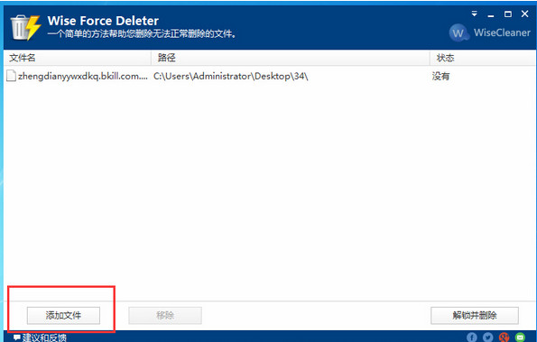 Wise Force Deleter单文件便携版(强制删除工具)
