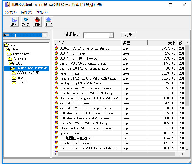 批量改名帮手绿色版