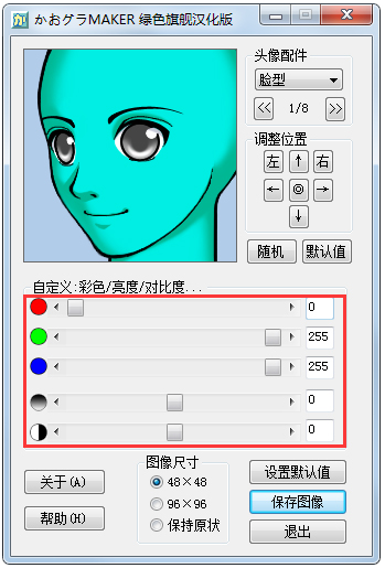 卡通头像制作软件绿色汉化版(FaceMaker)