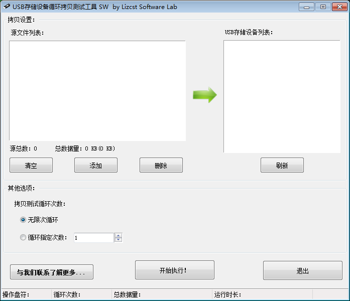 USB存储设备循环拷贝测试工具<a href=https://www.officeba.com.cn/tag/lvsemianfeiban/ target=_blank class=infotextkey>绿色免费版</a>