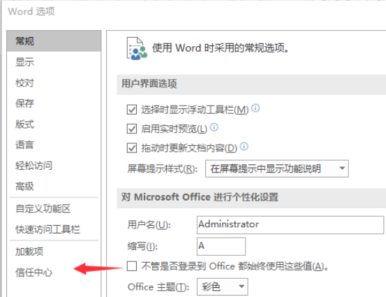 Office 2016 官方完整版