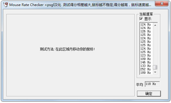 Mouse Rate Checker<a href=https://www.officeba.com.cn/tag/lvseban/ target=_blank class=infotextkey>绿色版</a>(鼠标灵敏度测试软件)