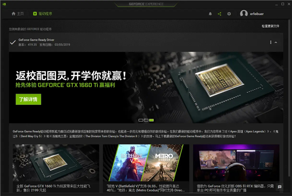 NVIDIA GeForce Experience免费版(游戏优化)