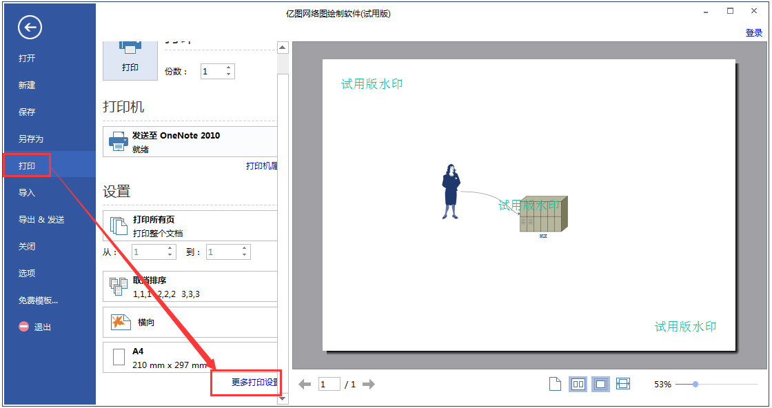 亿图网络图绘制软件官方安装版