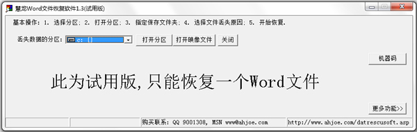 慧龙WORD文件恢复软件<a href=https://www.officeba.com.cn/tag/lvseban/ target=_blank class=infotextkey>绿色版</a>