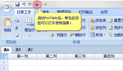 FoxTable官方安装版(狐表)