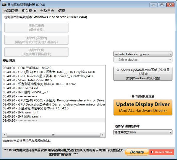 Display Driver Uninstaller官方版(显卡驱动卸载工具)