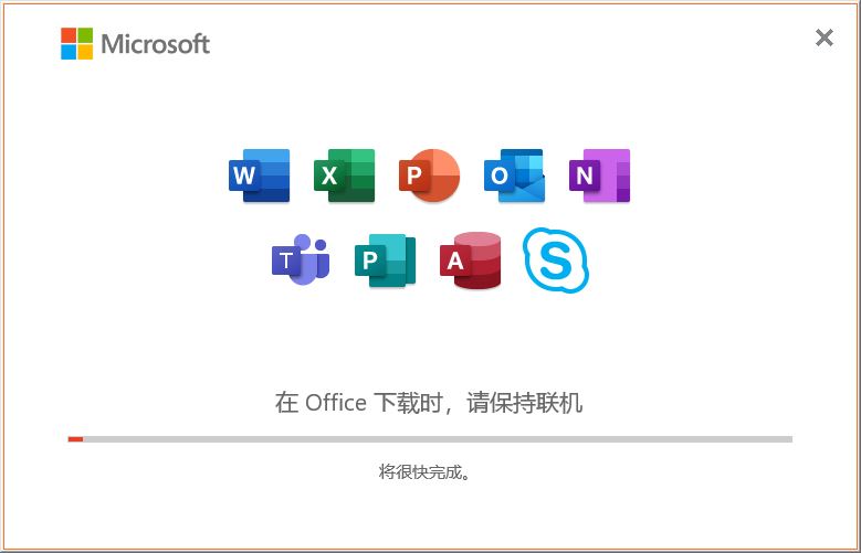 Office 2021 LTSC 专业增强版