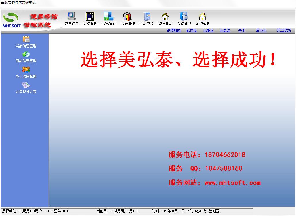 美弘泰健身房管理系统官方安装版