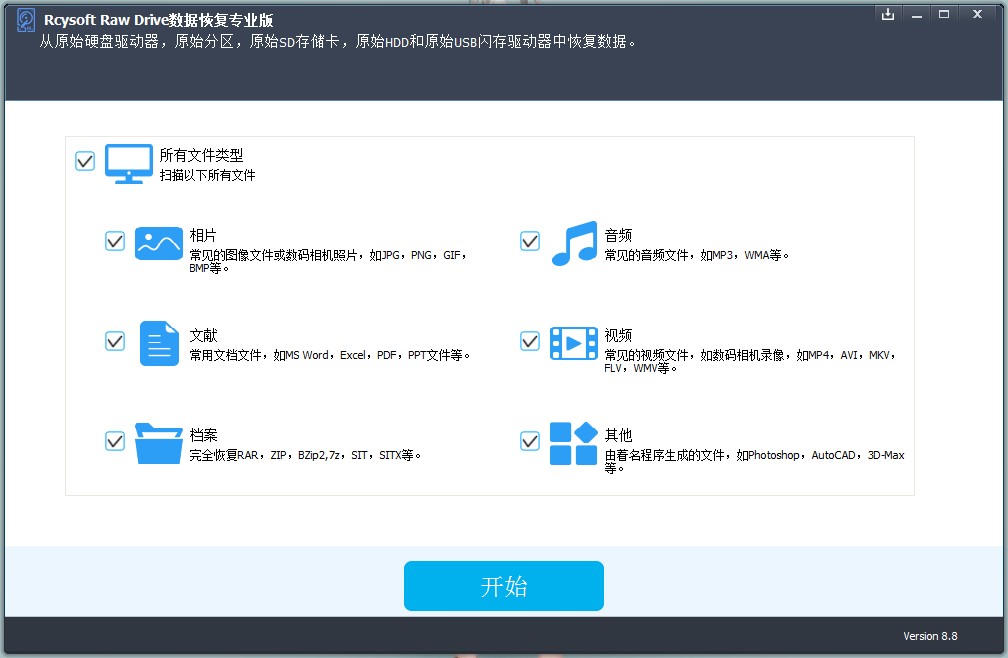 Rcysoft Raw Drive Data Recovery中文安装版