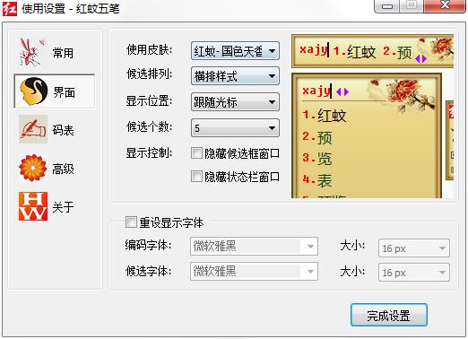 红蚊五笔输入法官方安装版