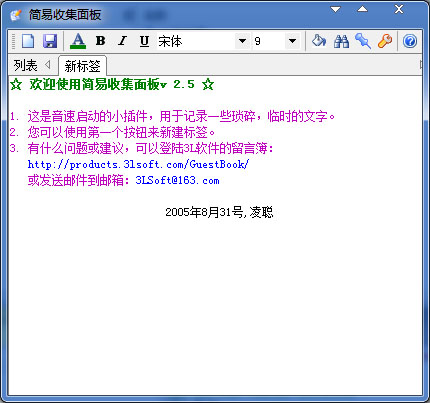 简易收集面板绿色版