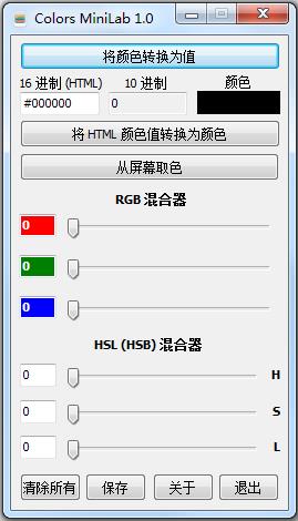 Colors MiniLab中文绿色版(颜色识别软件)