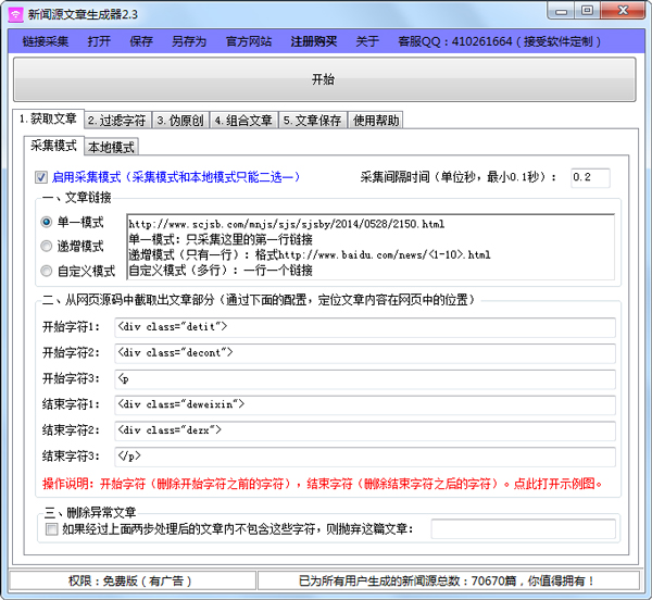 新知新闻源文章生成器绿色版