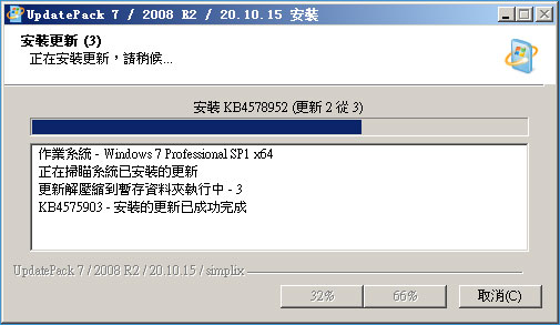 UpdatePack7官方版(Win7补丁更新包)