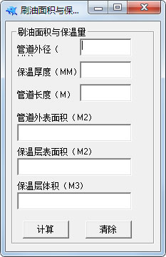 刷油面积与保温量<a href=https://www.officeba.com.cn/tag/jisuanqi/ target=_blank class=infotextkey>计算器</a><a href=https://www.officeba.com.cn/tag/lvseban/ target=_blank class=infotextkey>绿色版</a>
